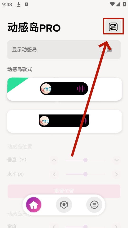 动感岛pro