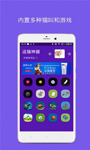 喵星语神器