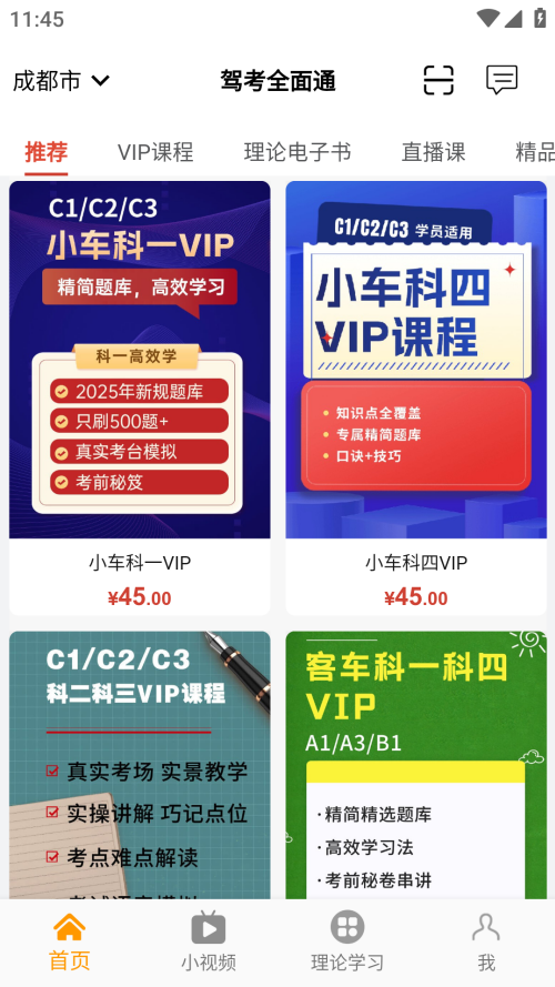 驾考全面通