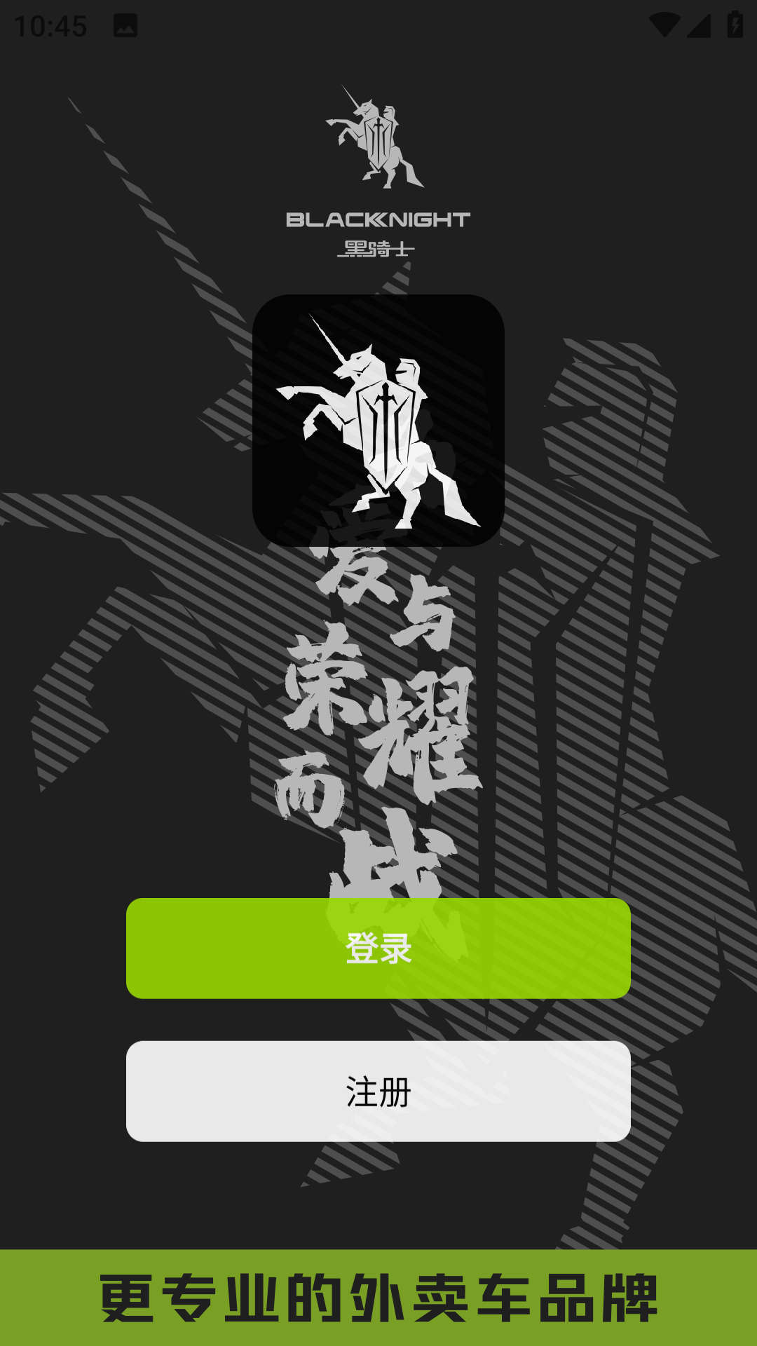 黑骑士app