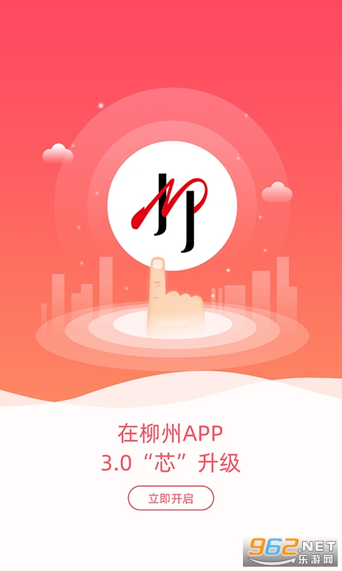 在柳州手机客户端