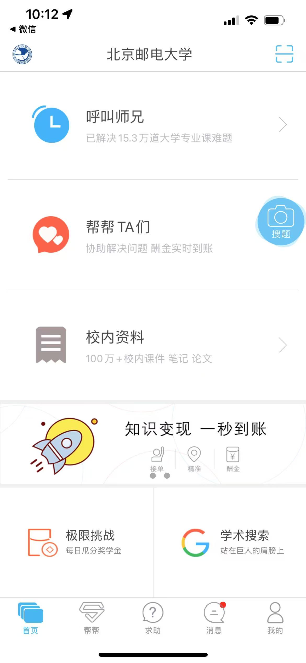 怎么搜题2