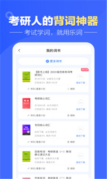 雅思斩单词软件