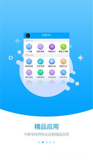 职教未来校园