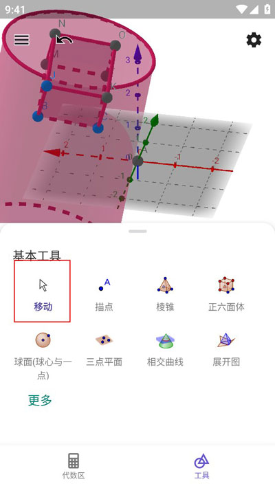 geogebra图形计算器