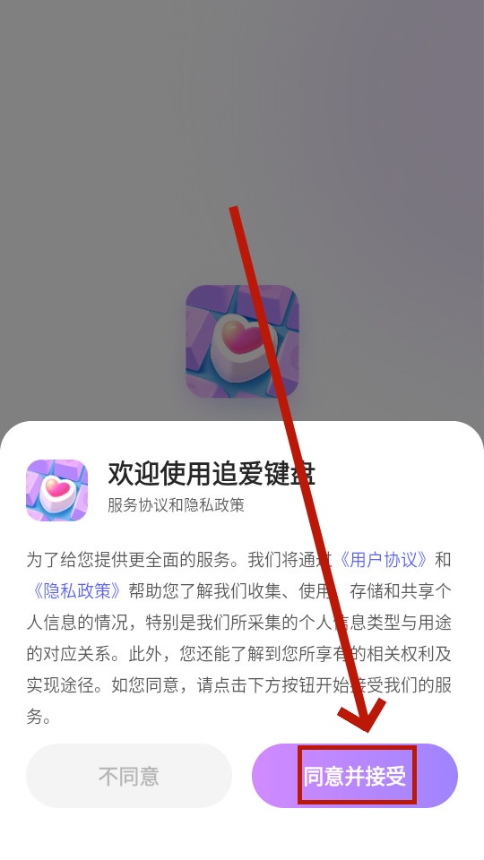 追爱键盘免费版