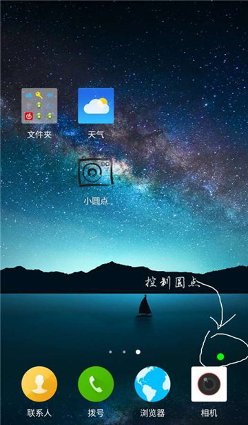 小圆点相机手机版