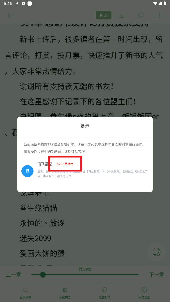 追追阅读app