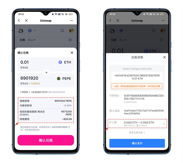 uniswap交易所