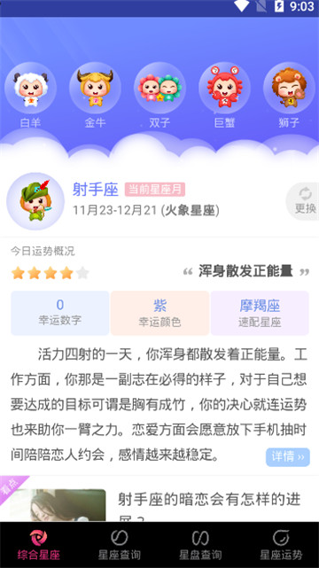 精选星座