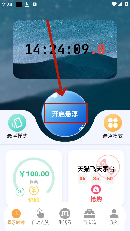 悬屏时钟app