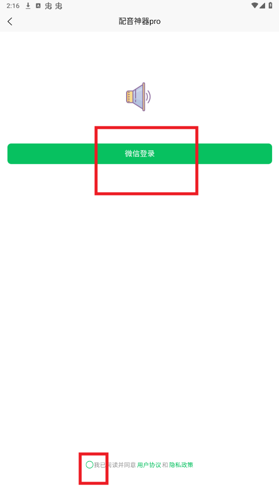 配音神器pro免费版