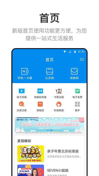 北京一卡通官方