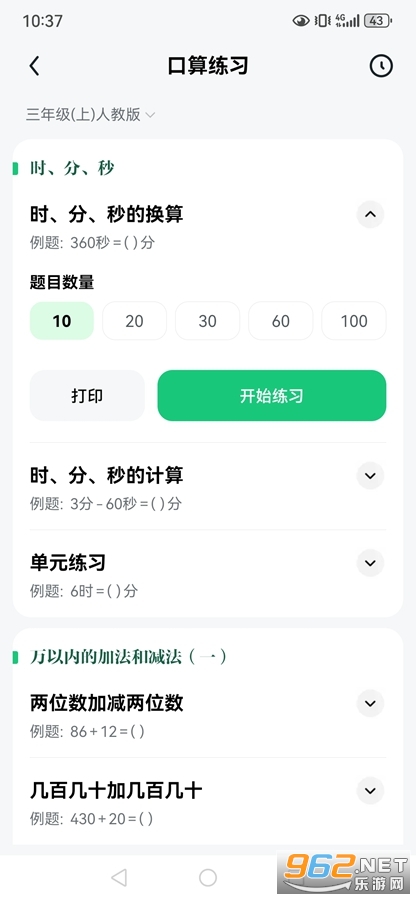 豆包爱学安卓版