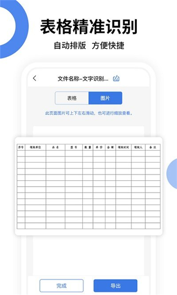 全能扫描师