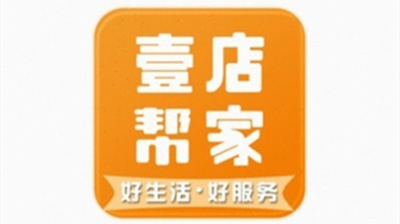 壹店帮家
