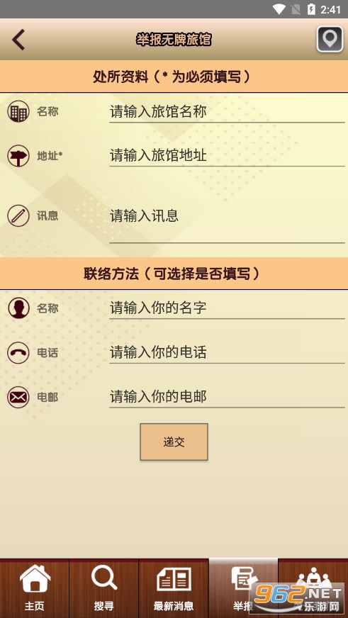 香港持牌旅馆