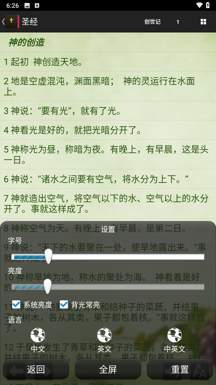 读圣经