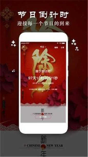 时间倒数日