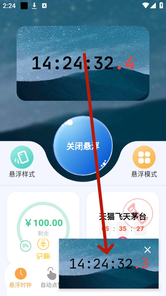 悬屏时钟app