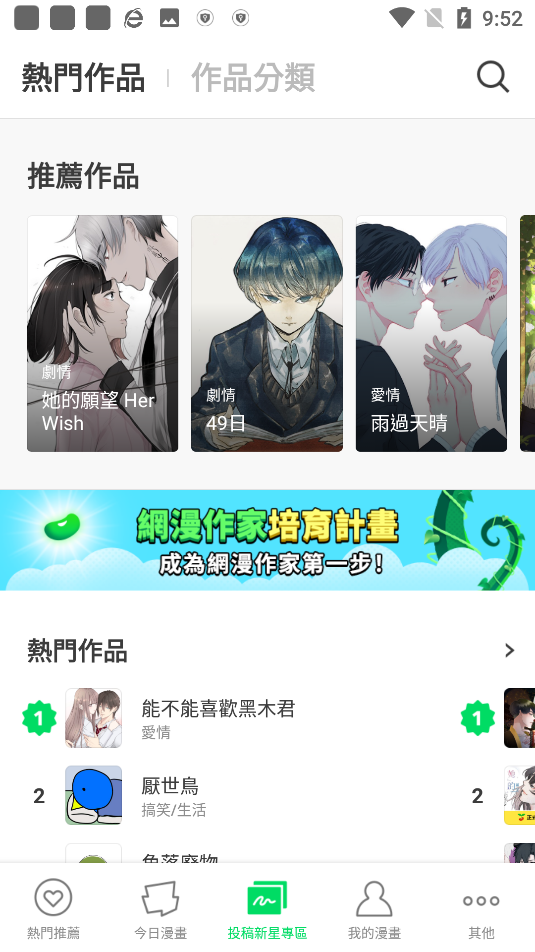 webtoon台版官网版下载
