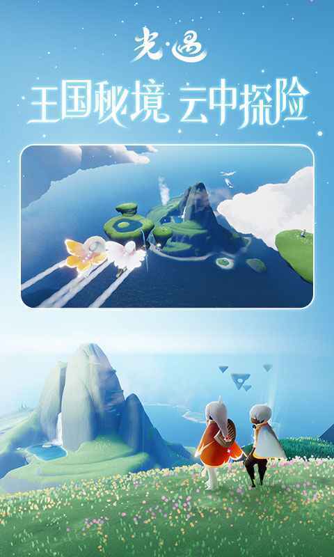 光遇