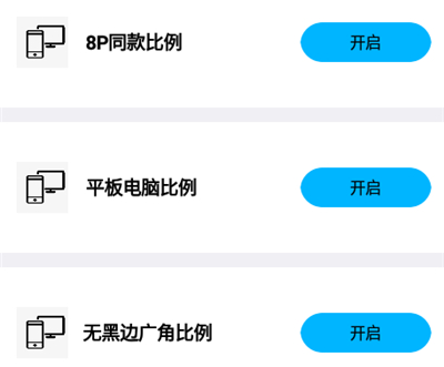 比例助手8p比例