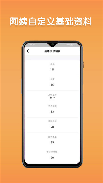 阿姨直聘