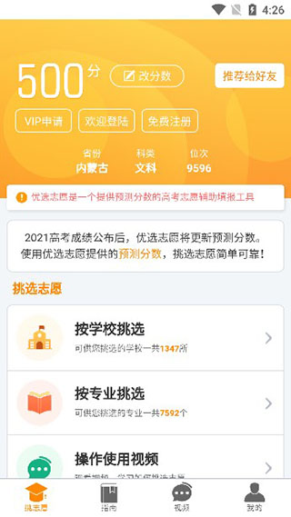 志愿优选