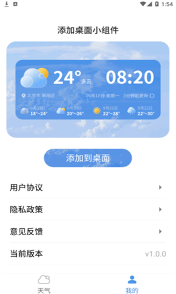 知道好天气新版
