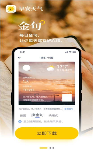 早安天气预报
