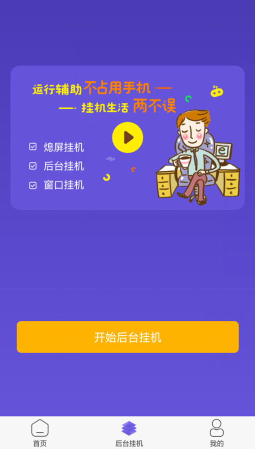 鸟人助手手游辅助免费下载