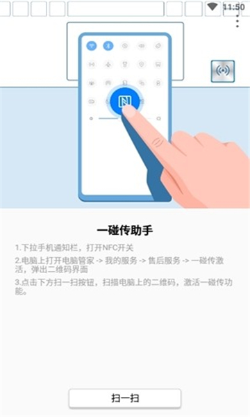 一碰传助手华为版