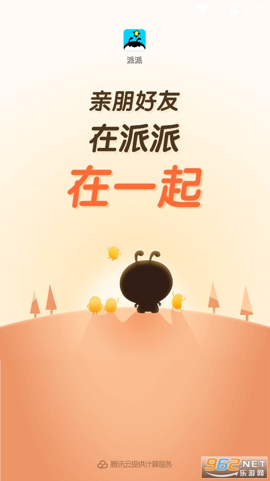 派派红包版官方正版