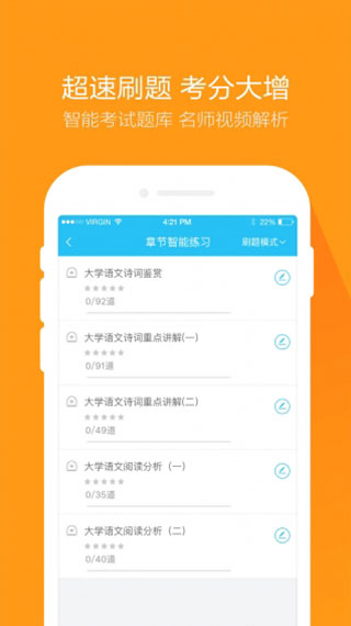 自考万题库客户端