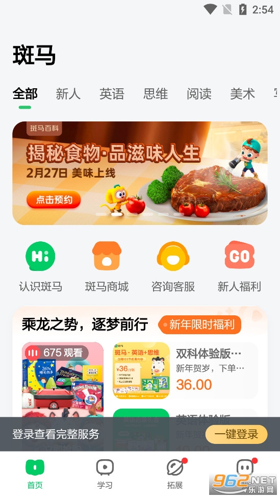 斑马