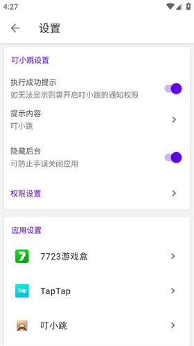 叮小跳下载免费版