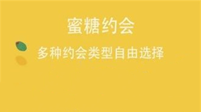 蜜糖约会