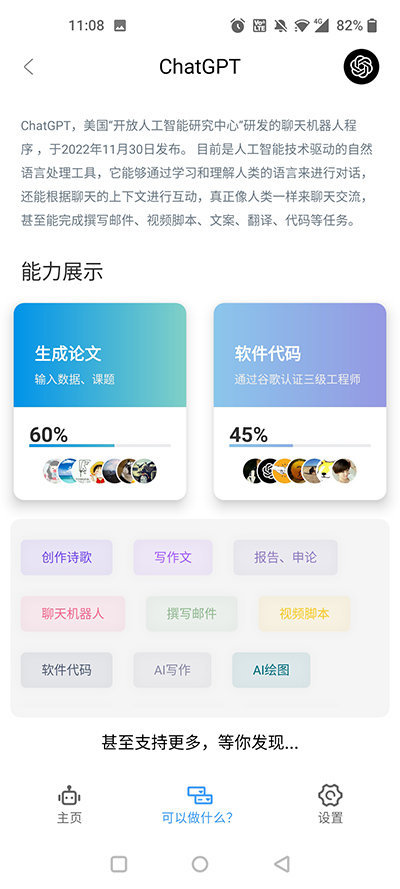 ChatGPT国外版