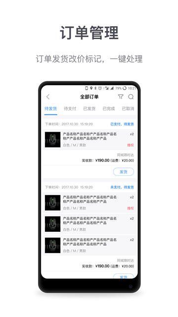 微盟商户助手