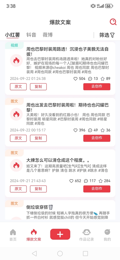 红抖AI助手app