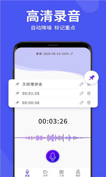 语音备忘录助手安卓版