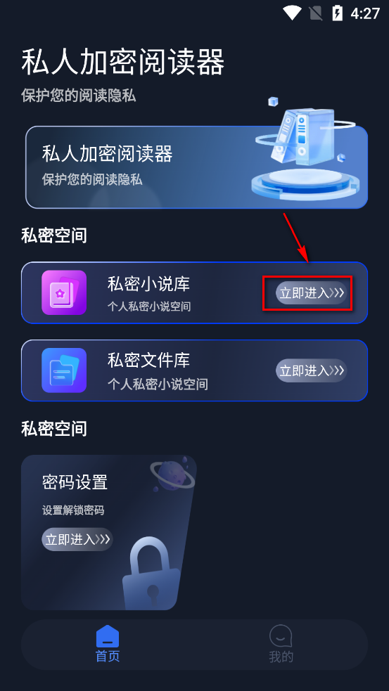 私人加密阅读器app