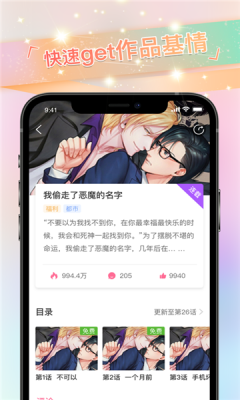 尾巴漫画下载