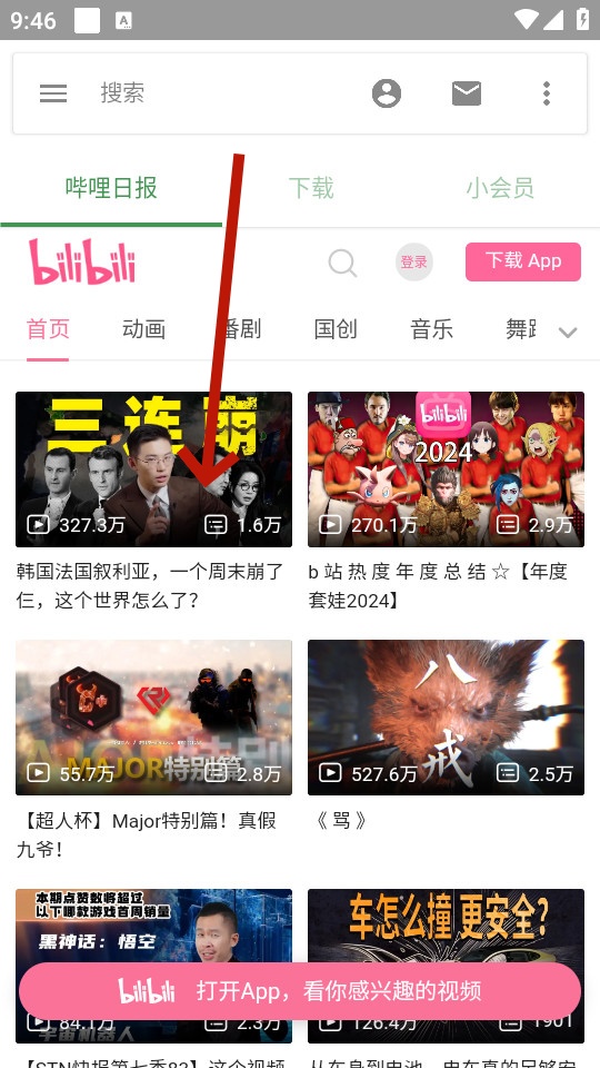 哔哩哔哩长辈版
