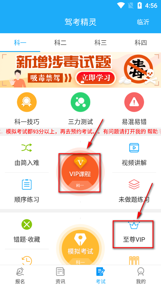 驾考精灵解锁至尊版