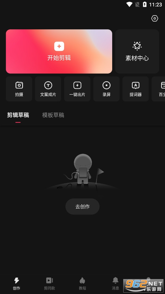 快影app安卓版