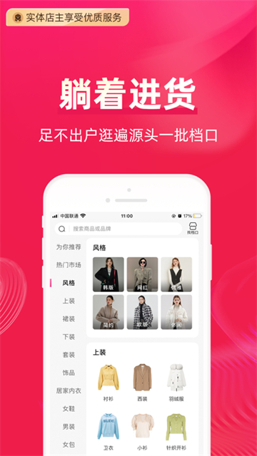 一手服装批发店主版