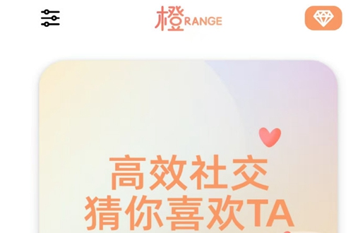橙交友平台