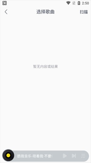酷我音乐极速版上传音乐教程截图4